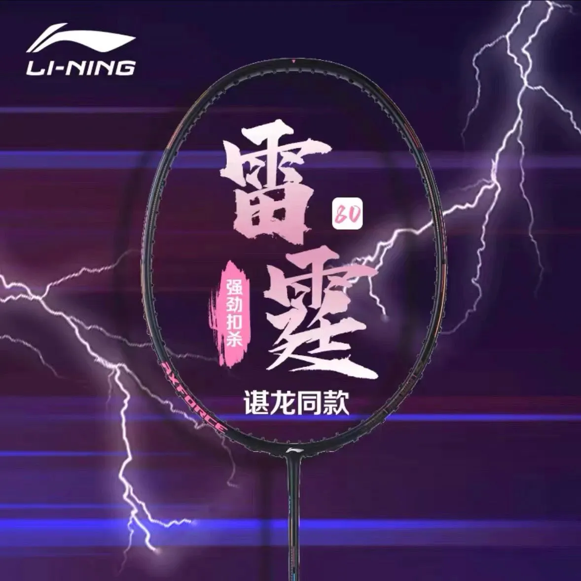 Li-Ning Axforce 80 Badminton Racquet 4UG5 Black/Gold